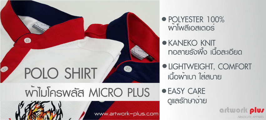 Polo Shirt, TK Micro, ผ้า TK Micro, Micro Plus